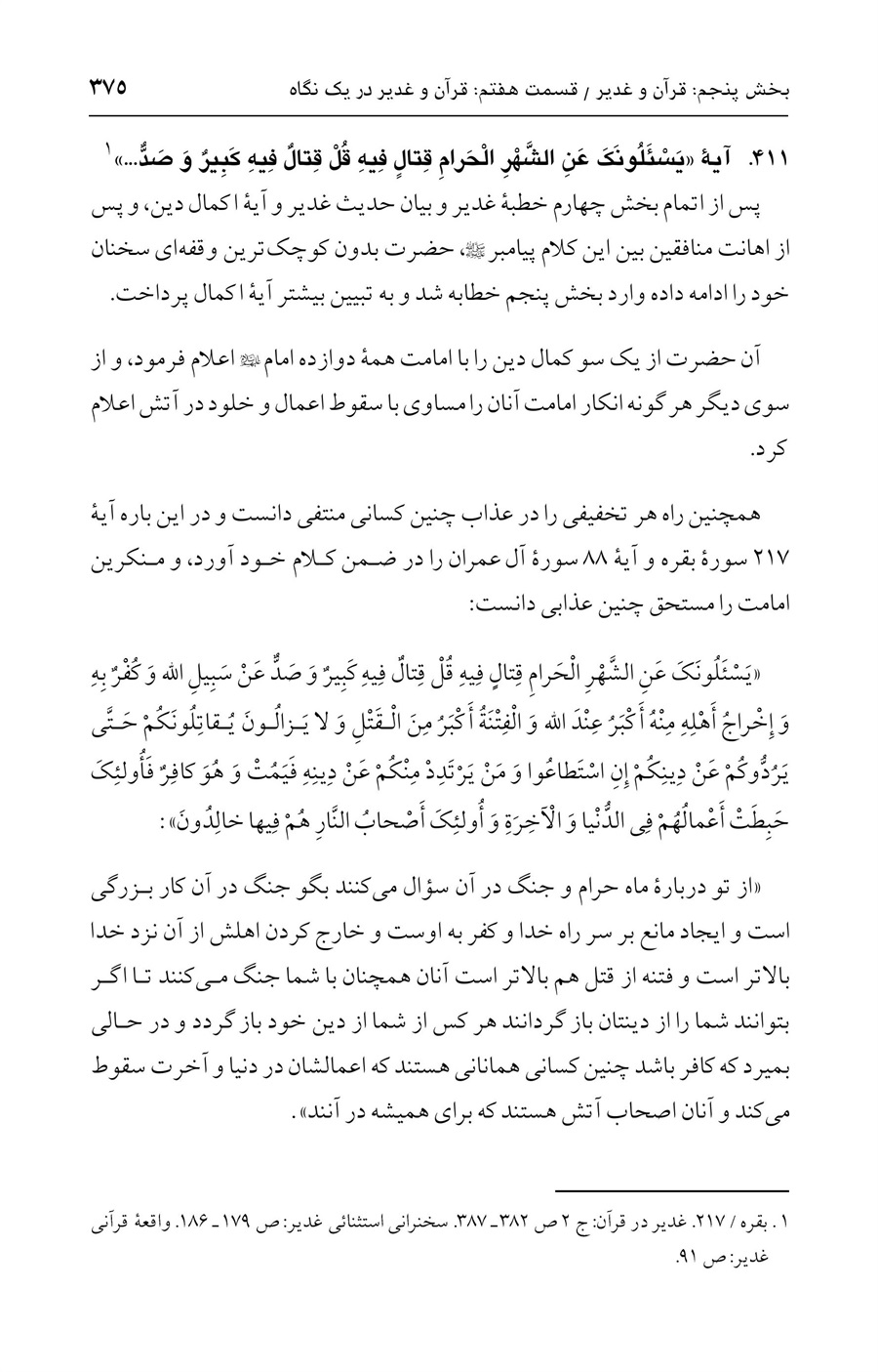 صفحه ۳۷۵
