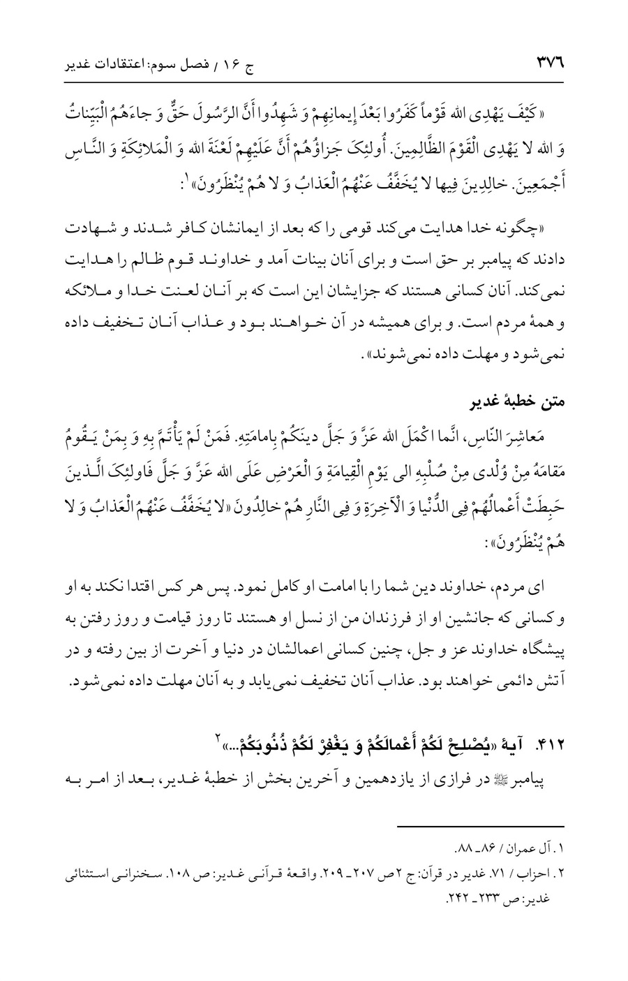 صفحه ۳۷۶