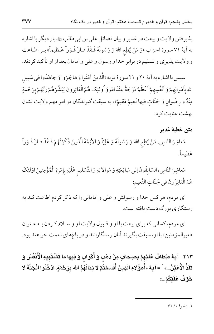 صفحه ۳۷۷