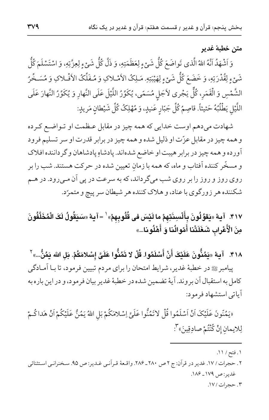 صفحه ۳۷۹