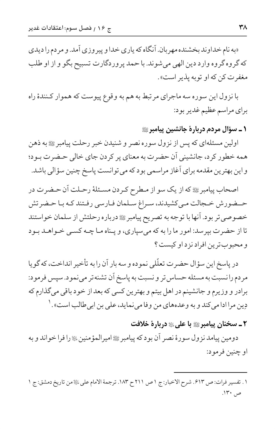 صفحه ۳۸