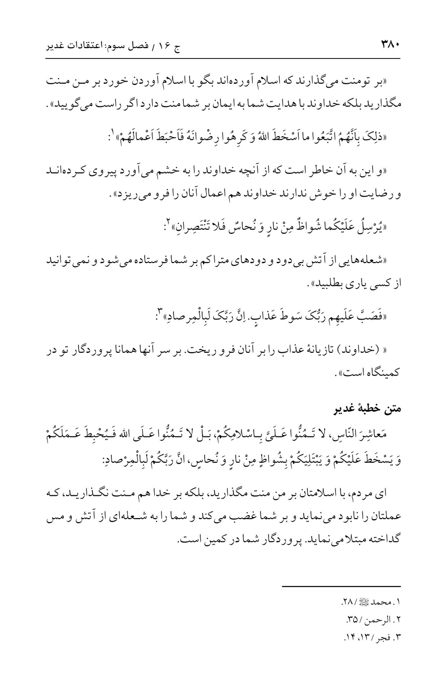 صفحه ۳۸۰