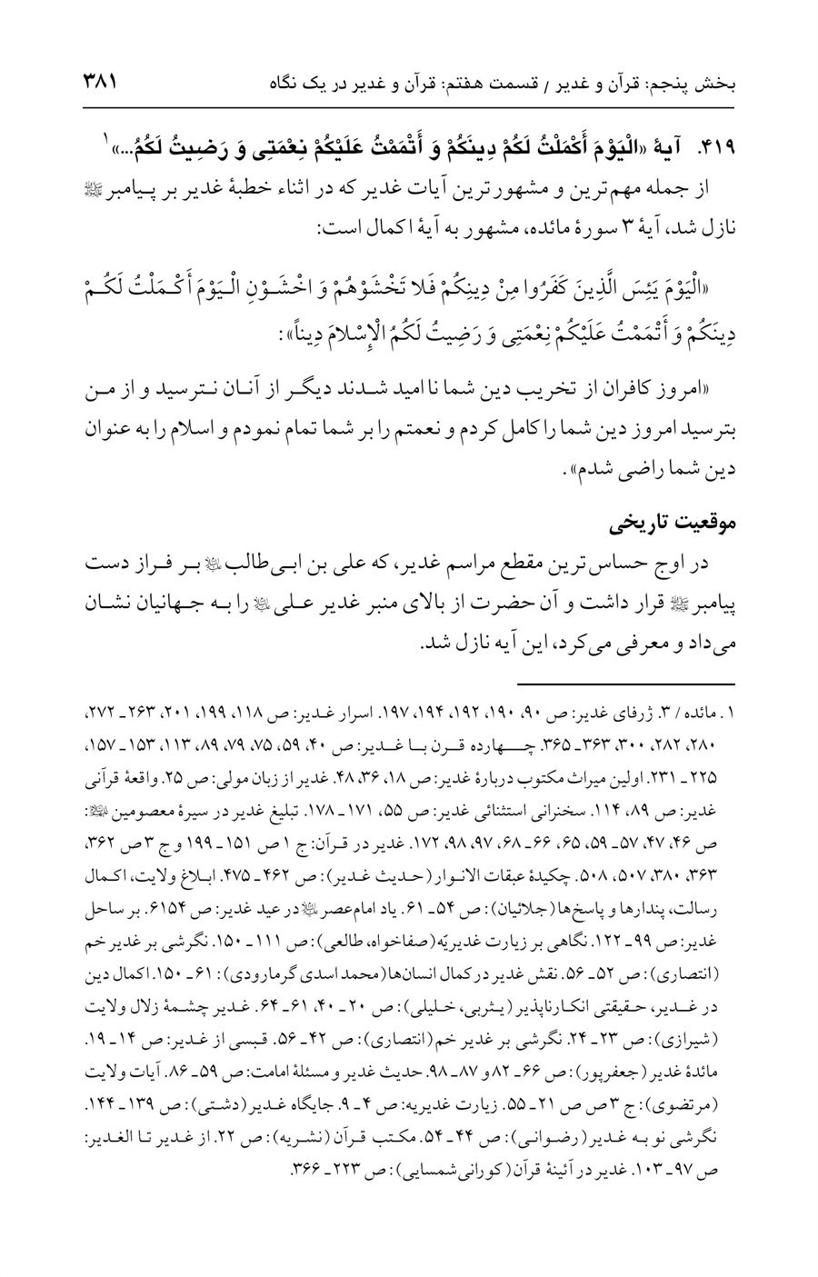 صفحه ۳۸۱