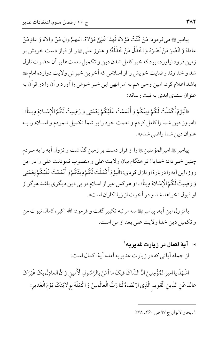 صفحه ۳۸۲