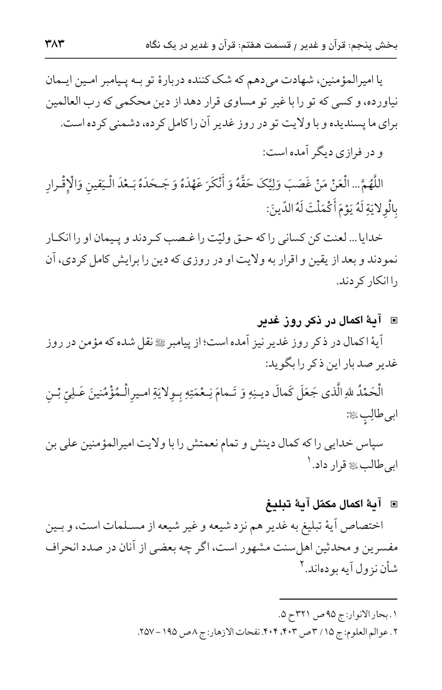 صفحه ۳۸۳