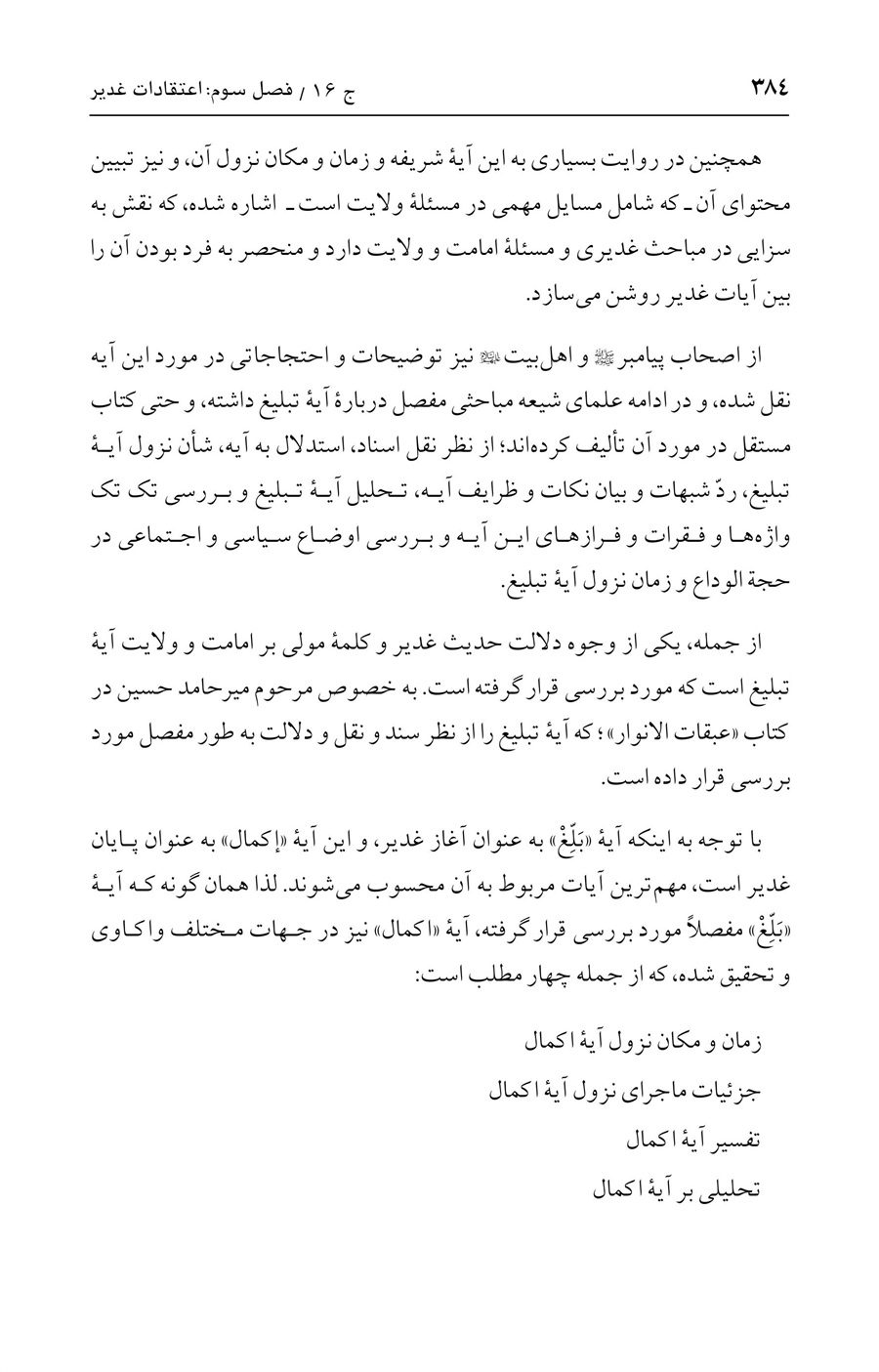 صفحه ۳۸۴