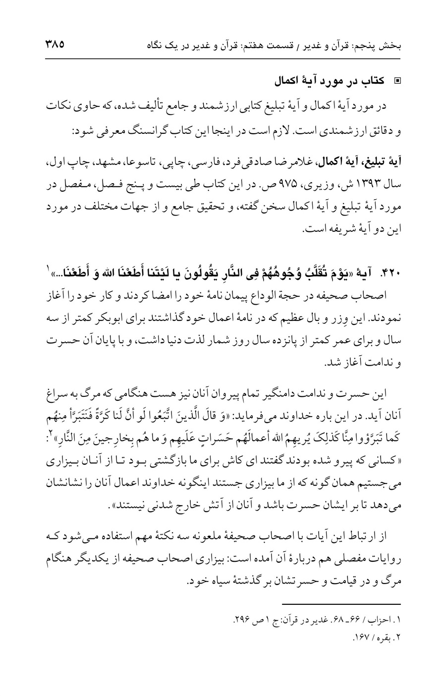 صفحه ۳۸۵