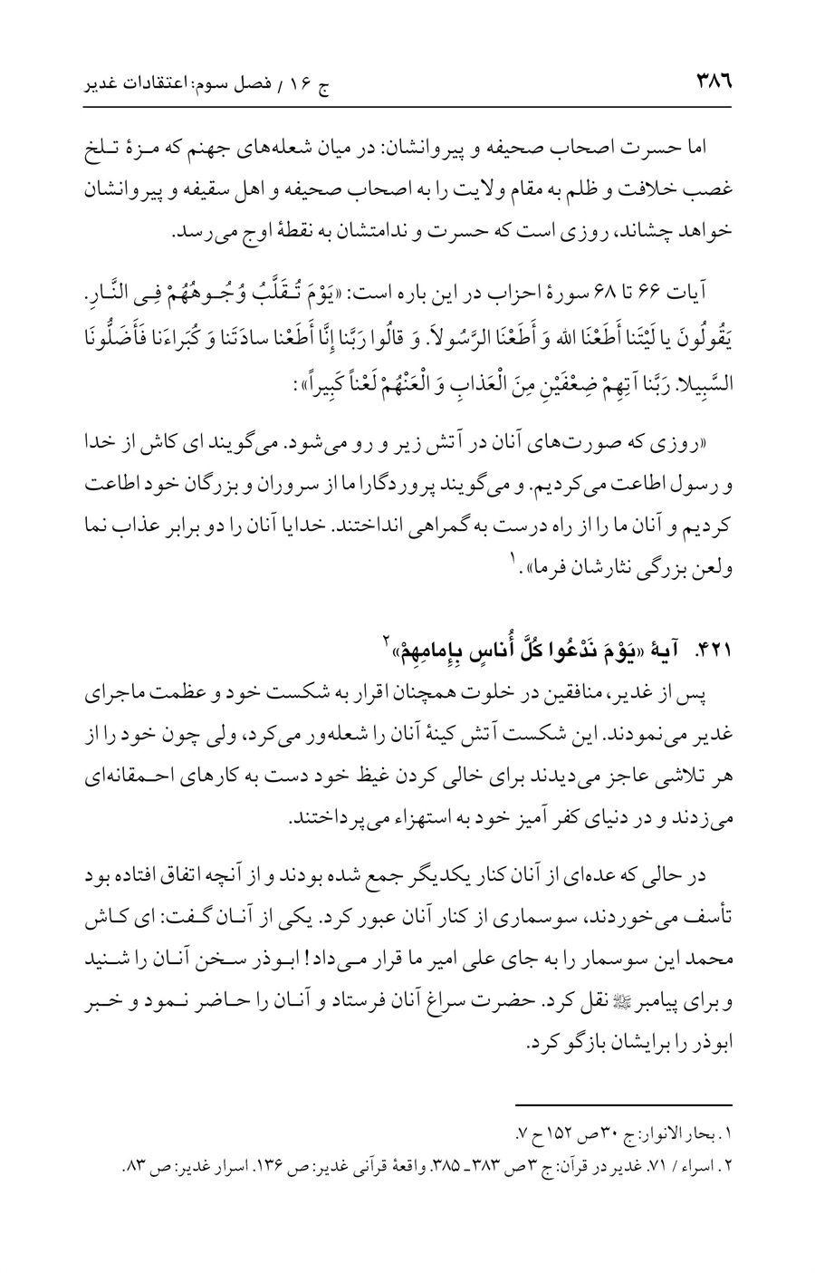 صفحه ۳۸۶