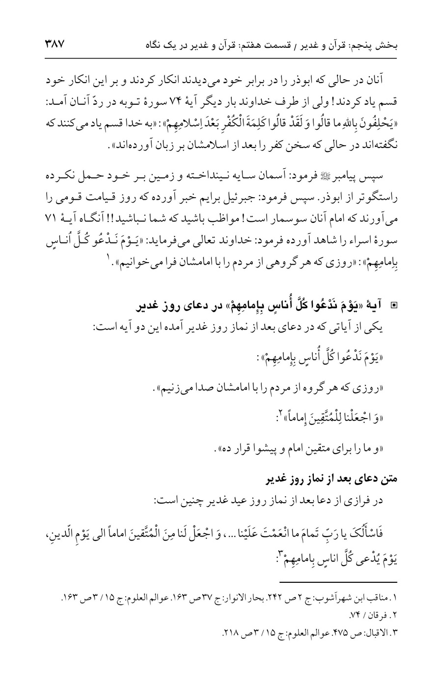 صفحه ۳۸۷