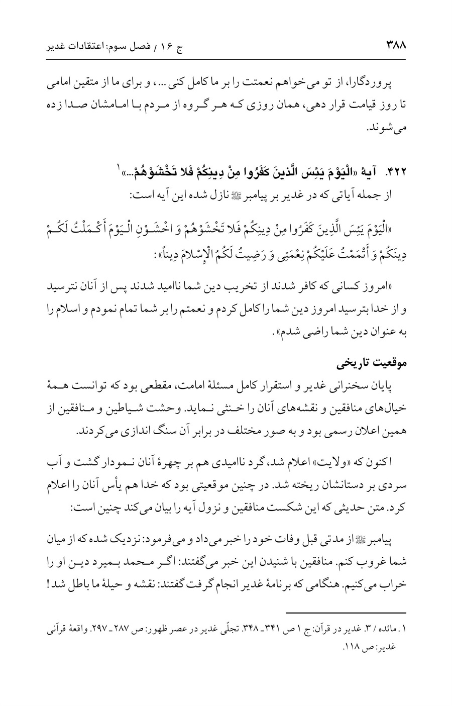 صفحه ۳۸۸