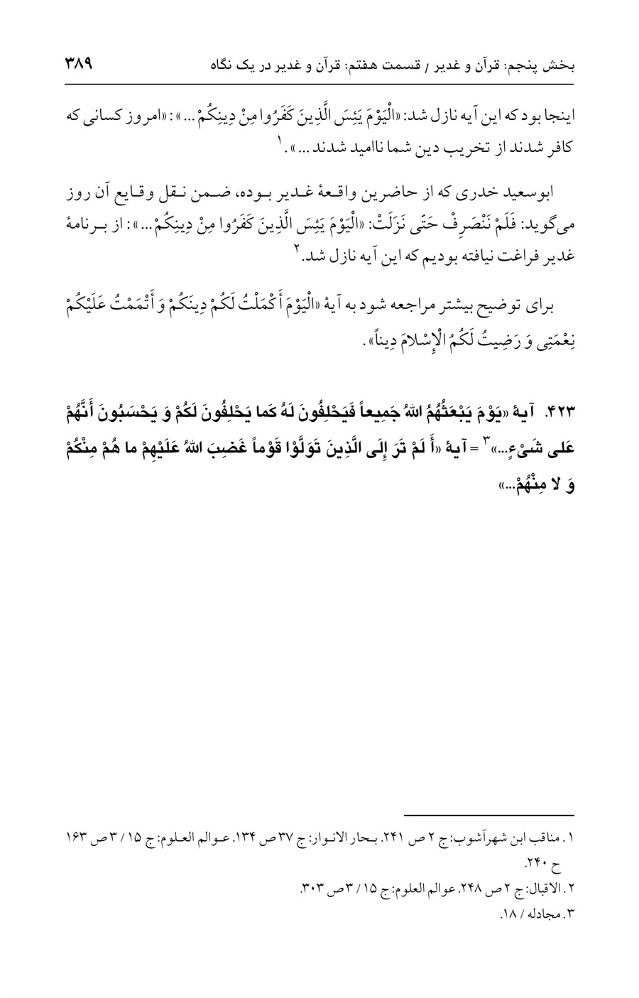 صفحه ۳۸۹