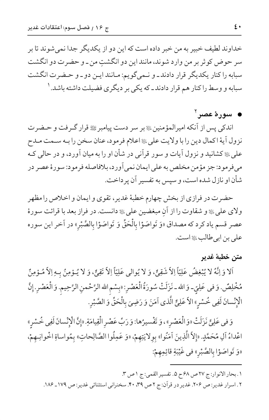 صفحه ۴۰