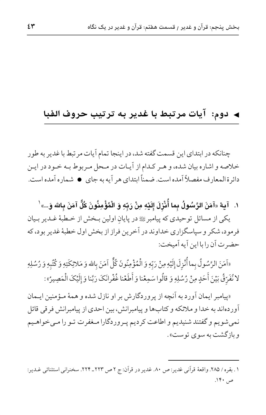 صفحه ۴۳