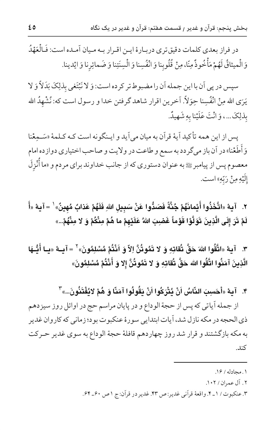 صفحه ۴۵