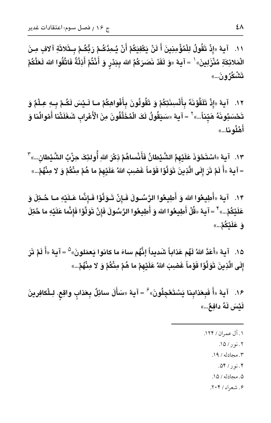 صفحه ۴۸