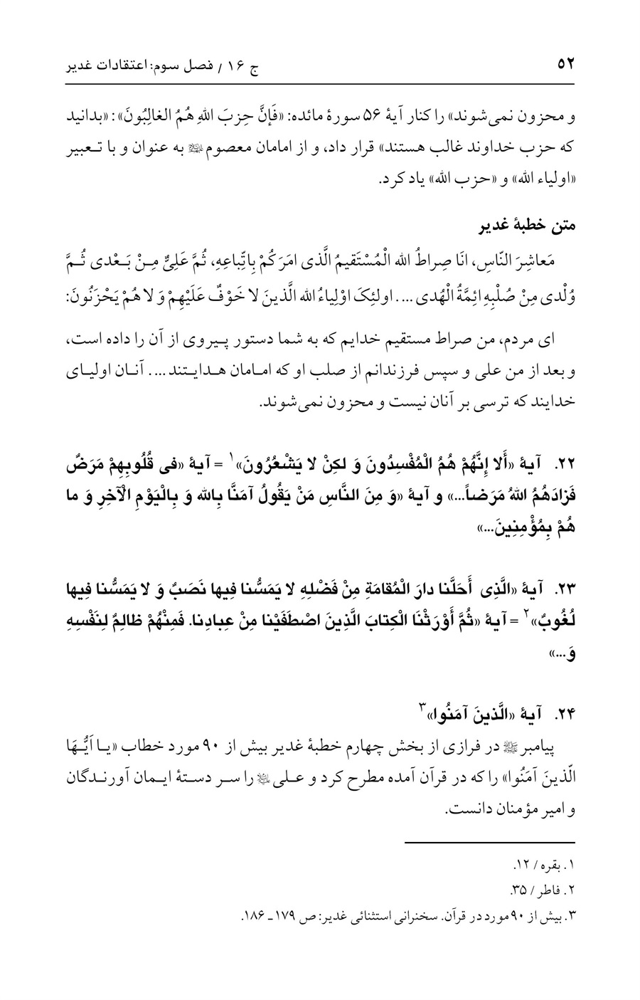 صفحه ۵۲
