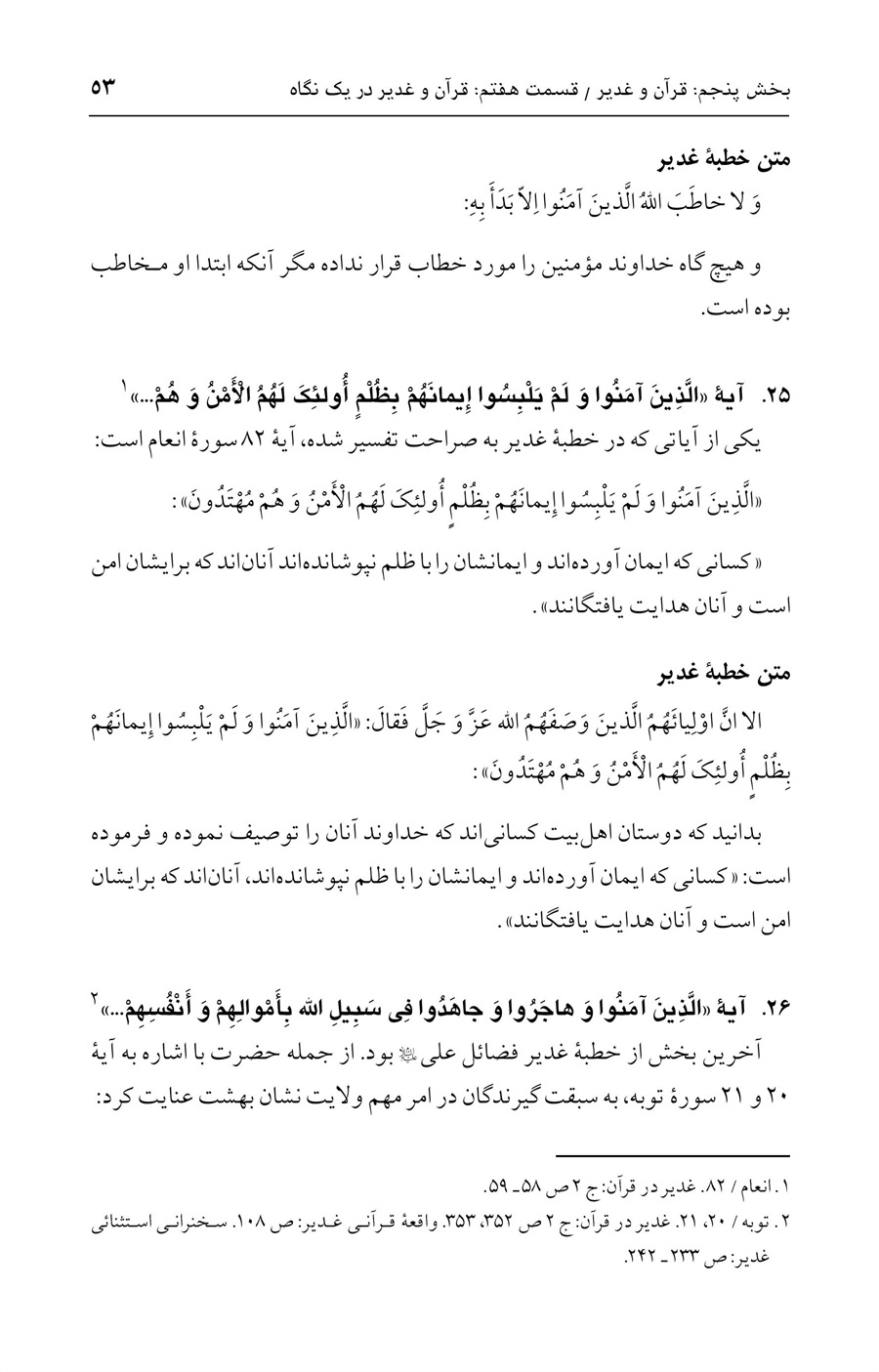 صفحه ۵۳