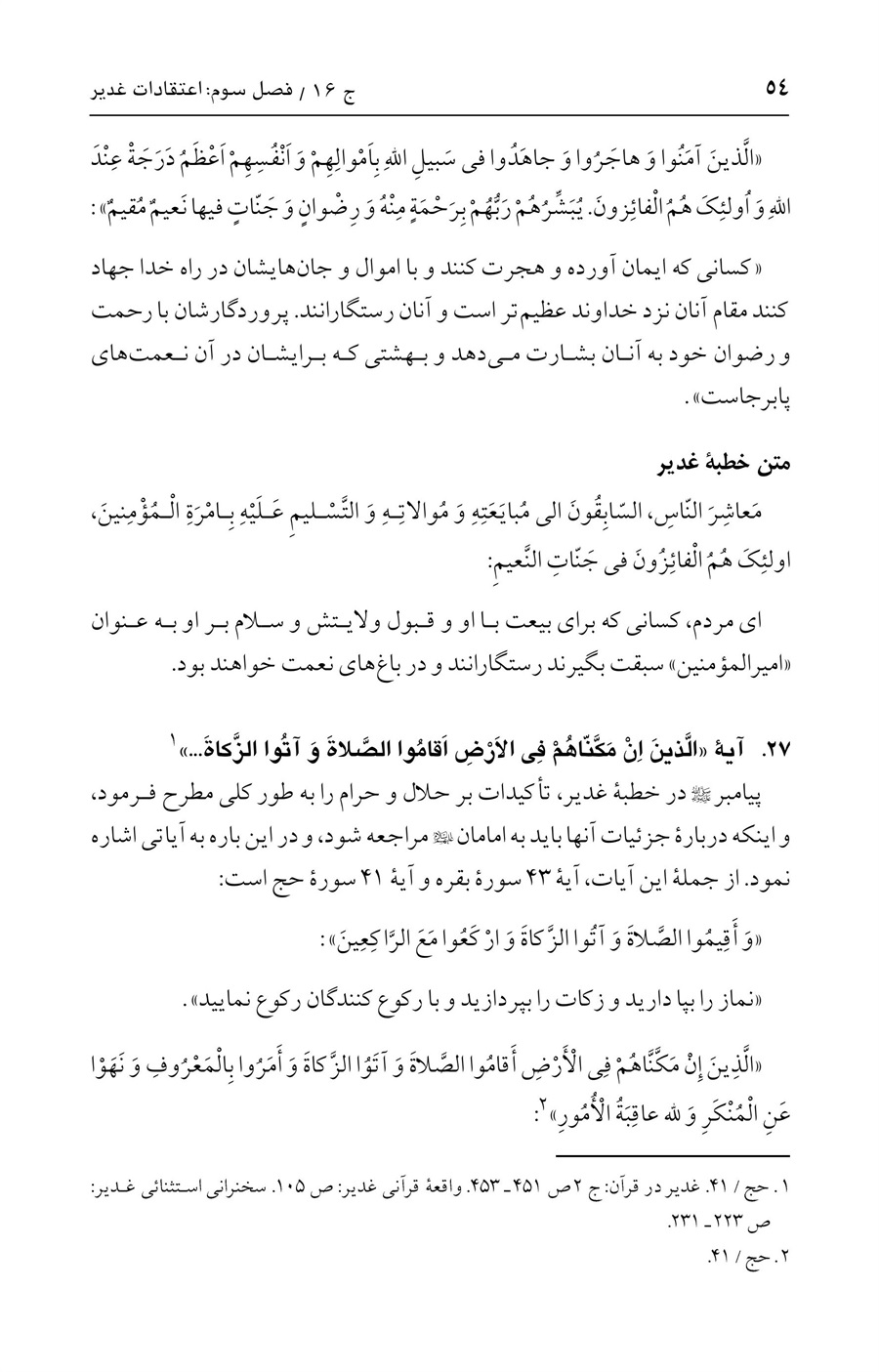صفحه ۵۴