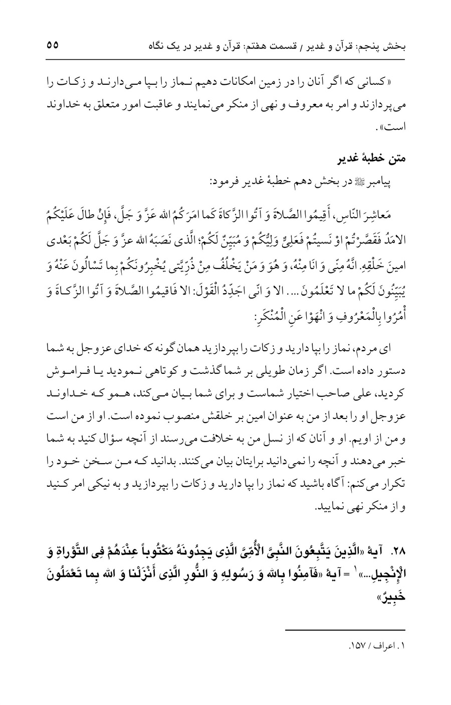 صفحه ۵۵