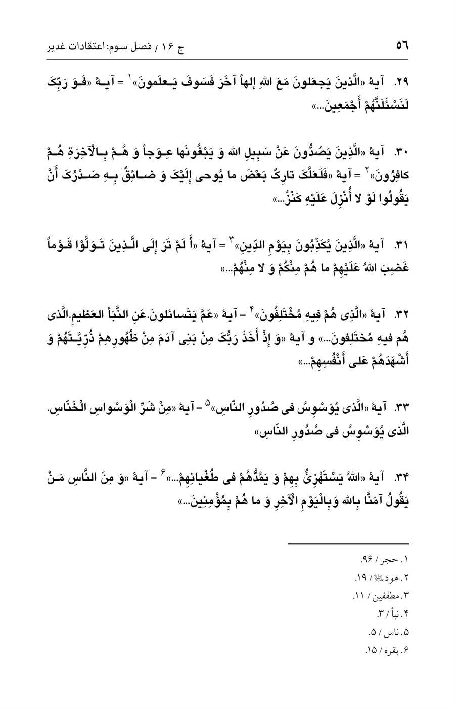 صفحه ۵۶