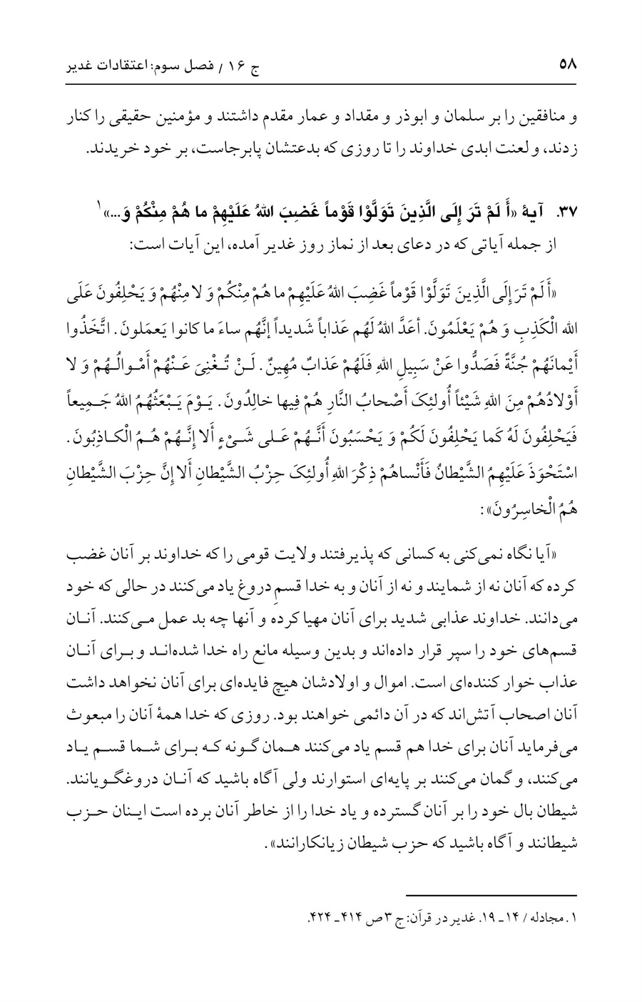 صفحه ۵۸