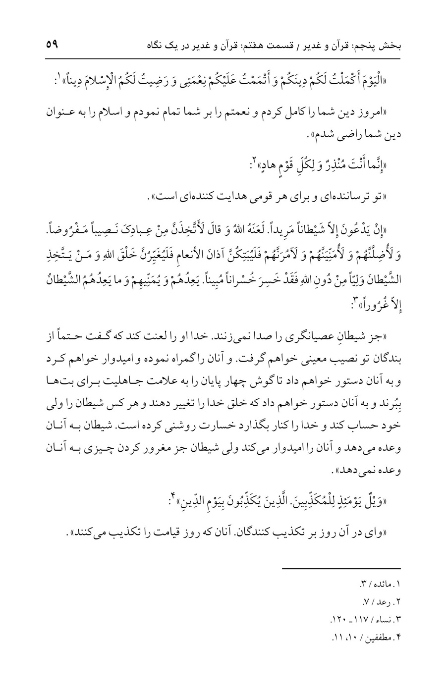 صفحه ۵۹