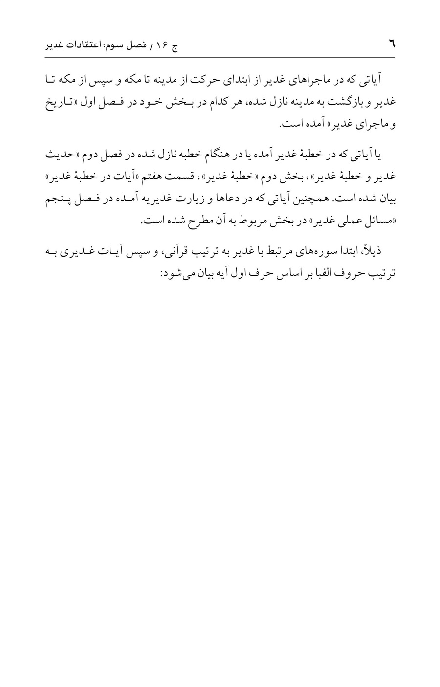 صفحه ۶