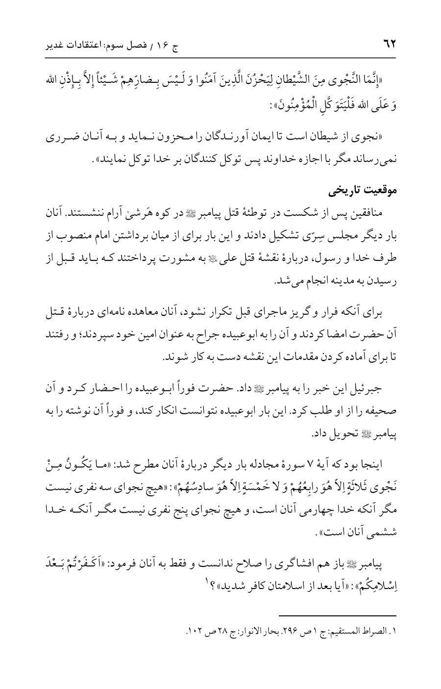 صفحه ۶۲