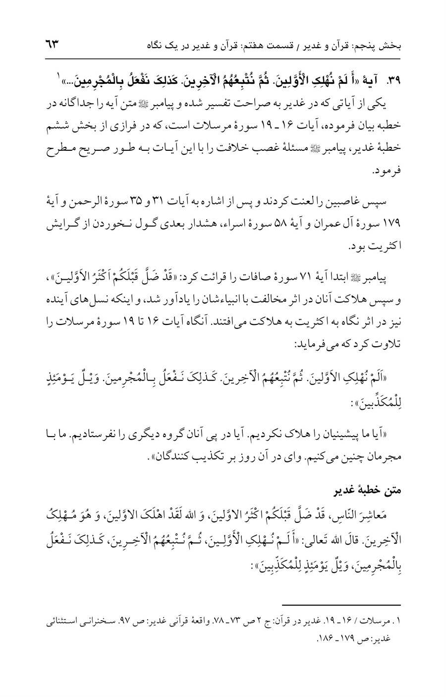 صفحه ۶۳