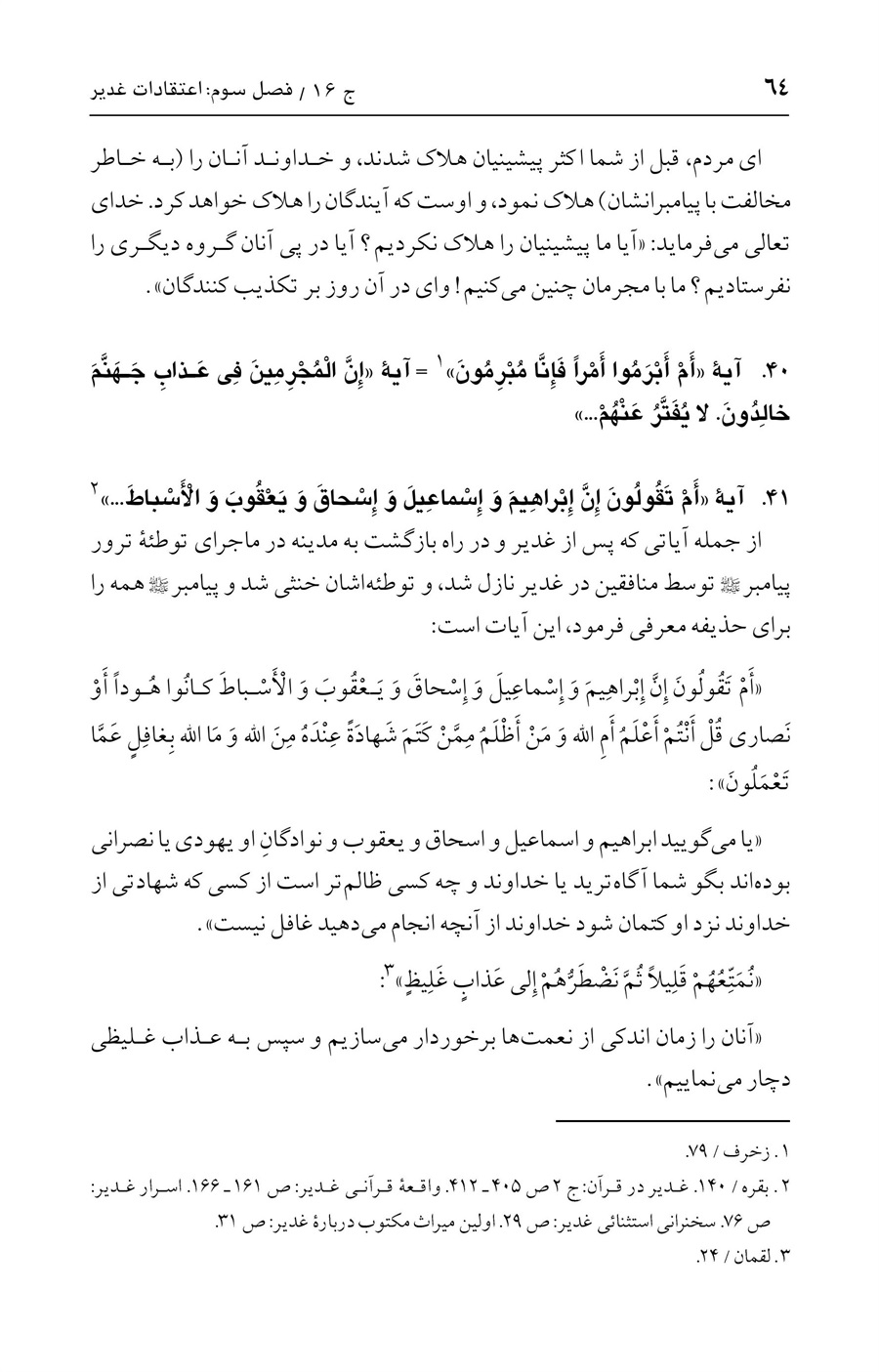 صفحه ۶۴