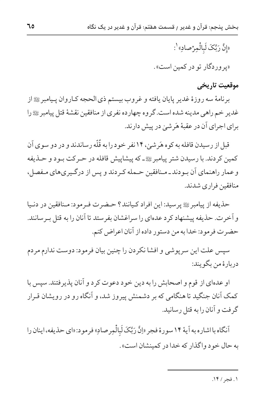 صفحه ۶۵
