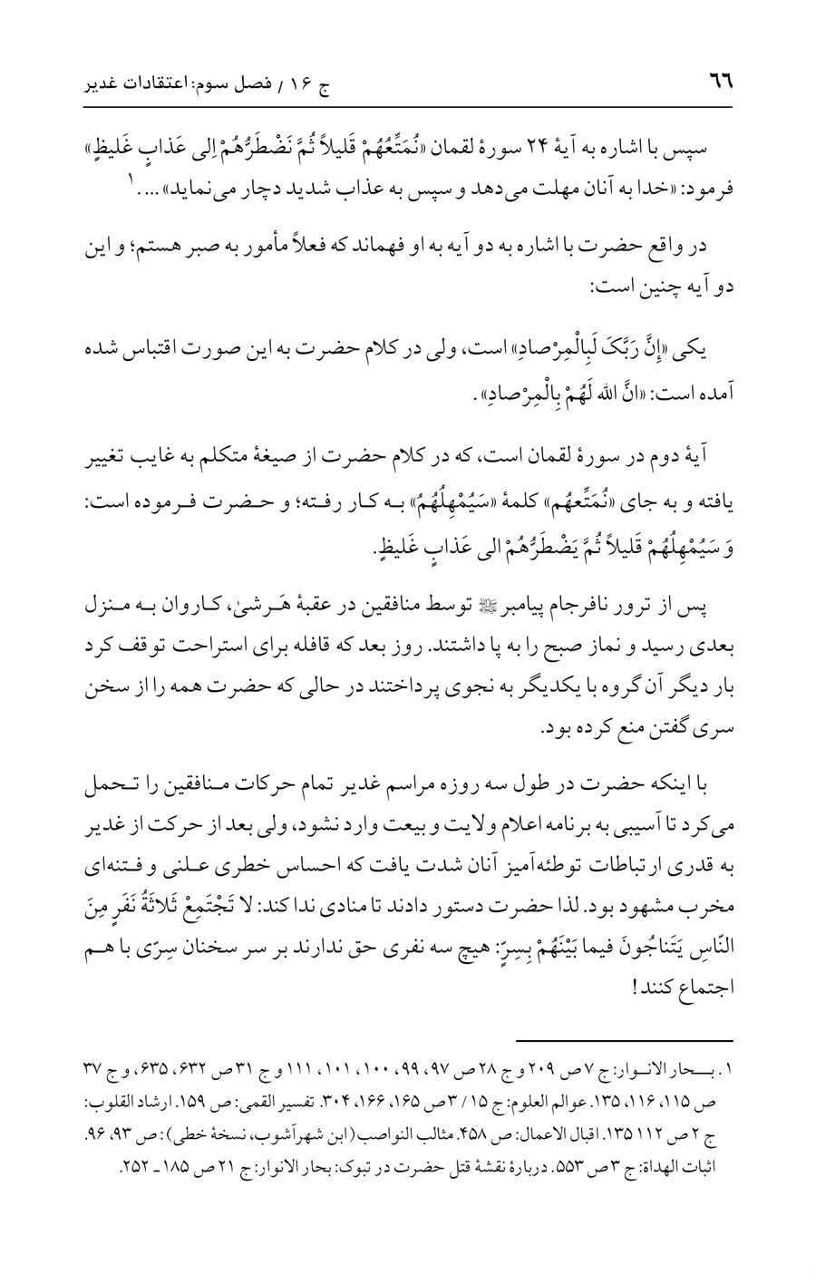 صفحه ۶۶