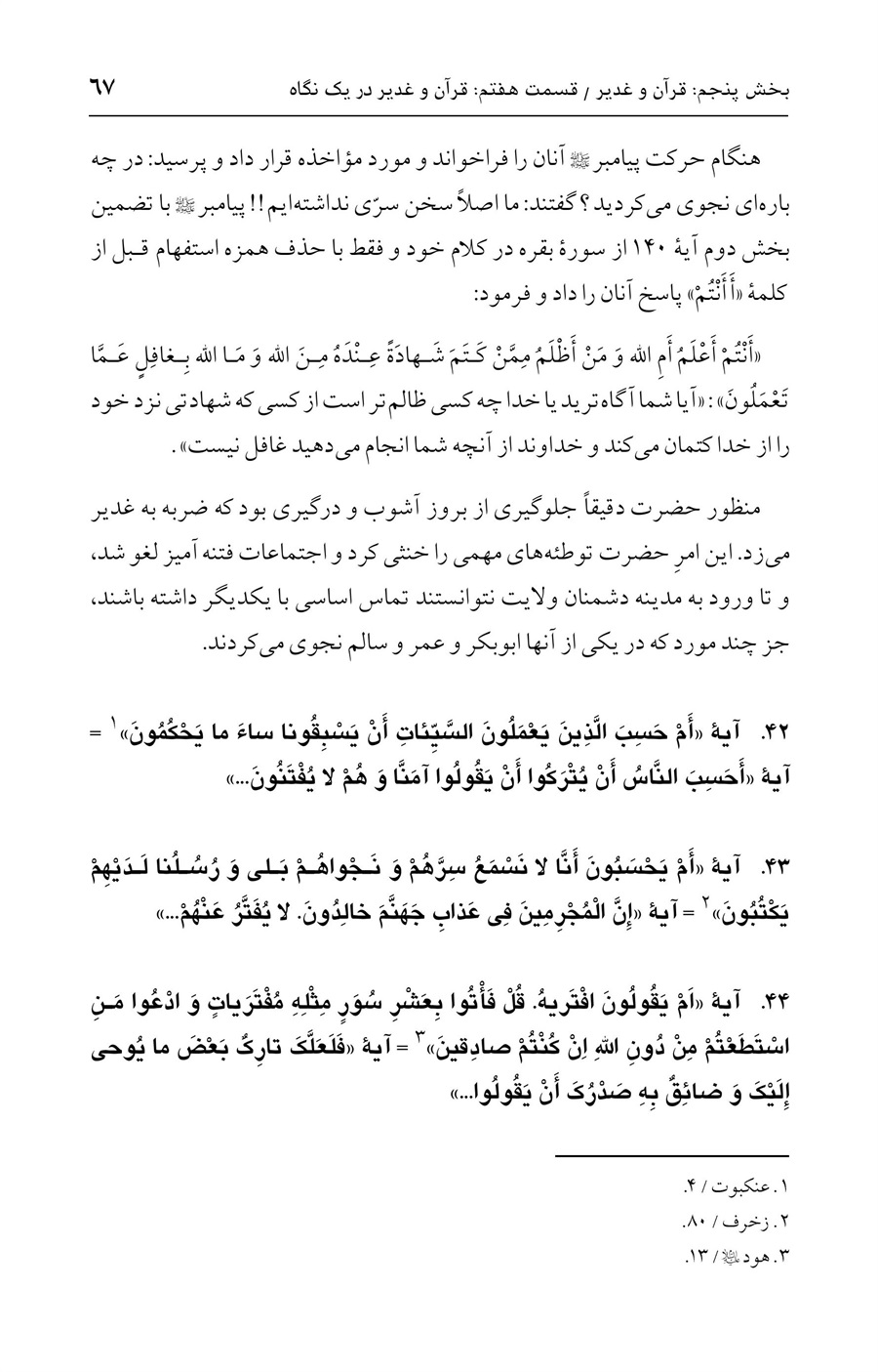 صفحه ۶۷