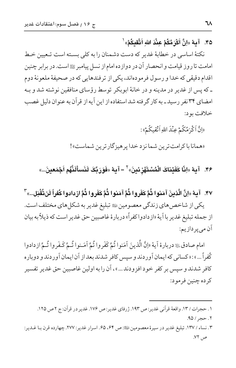 صفحه ۶۸