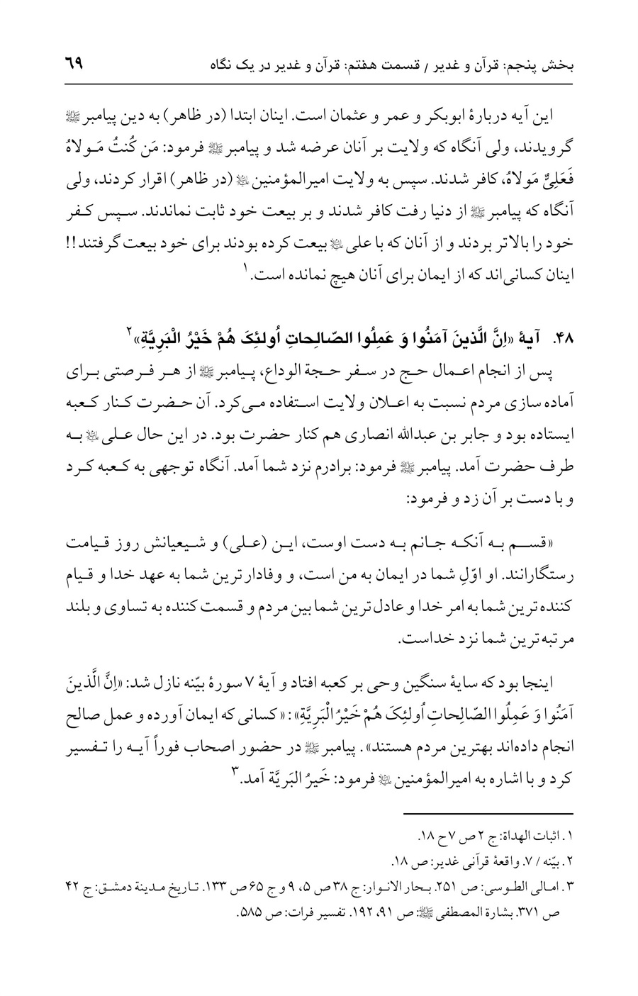 صفحه ۶۹