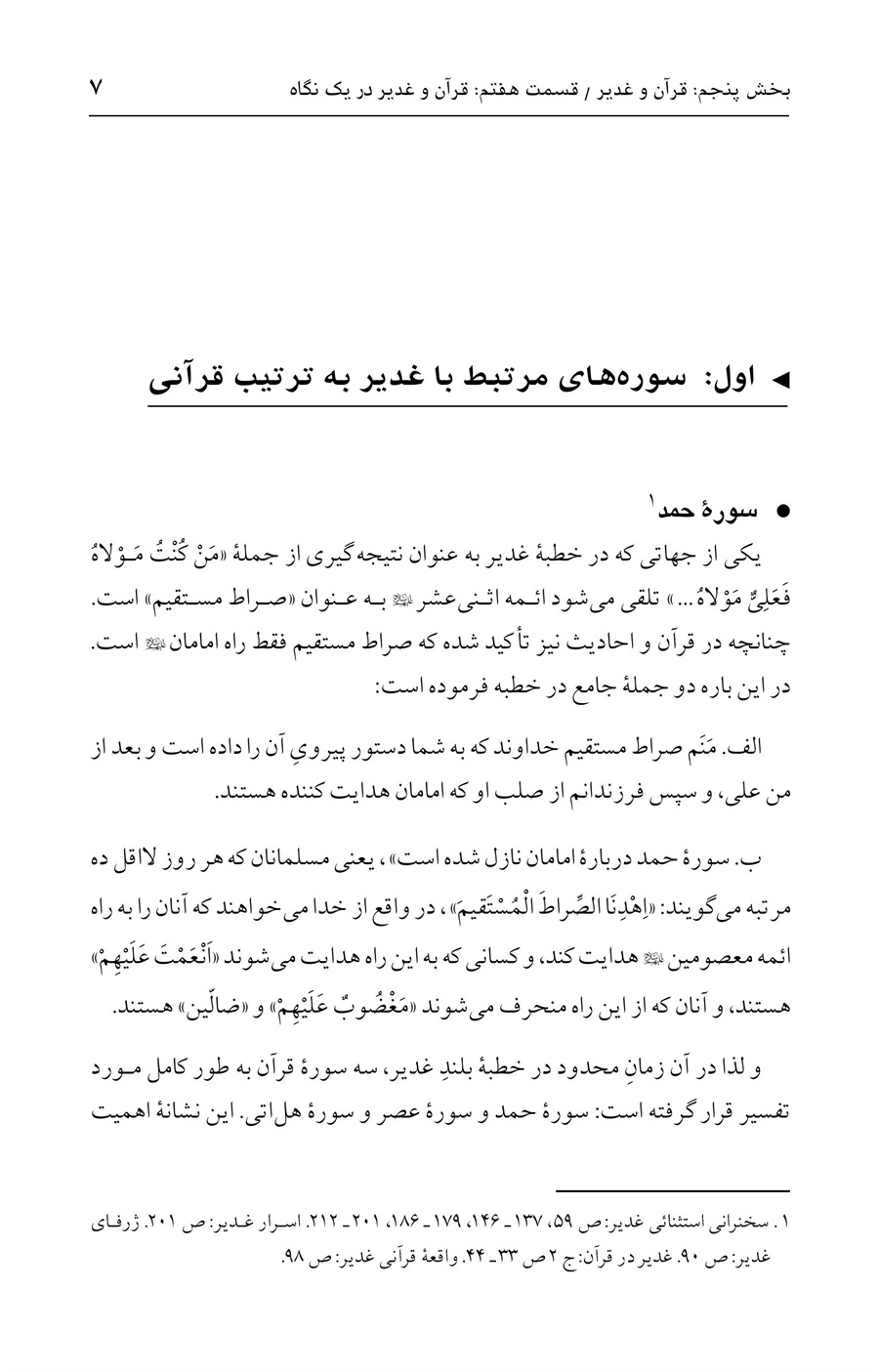 صفحه ۷