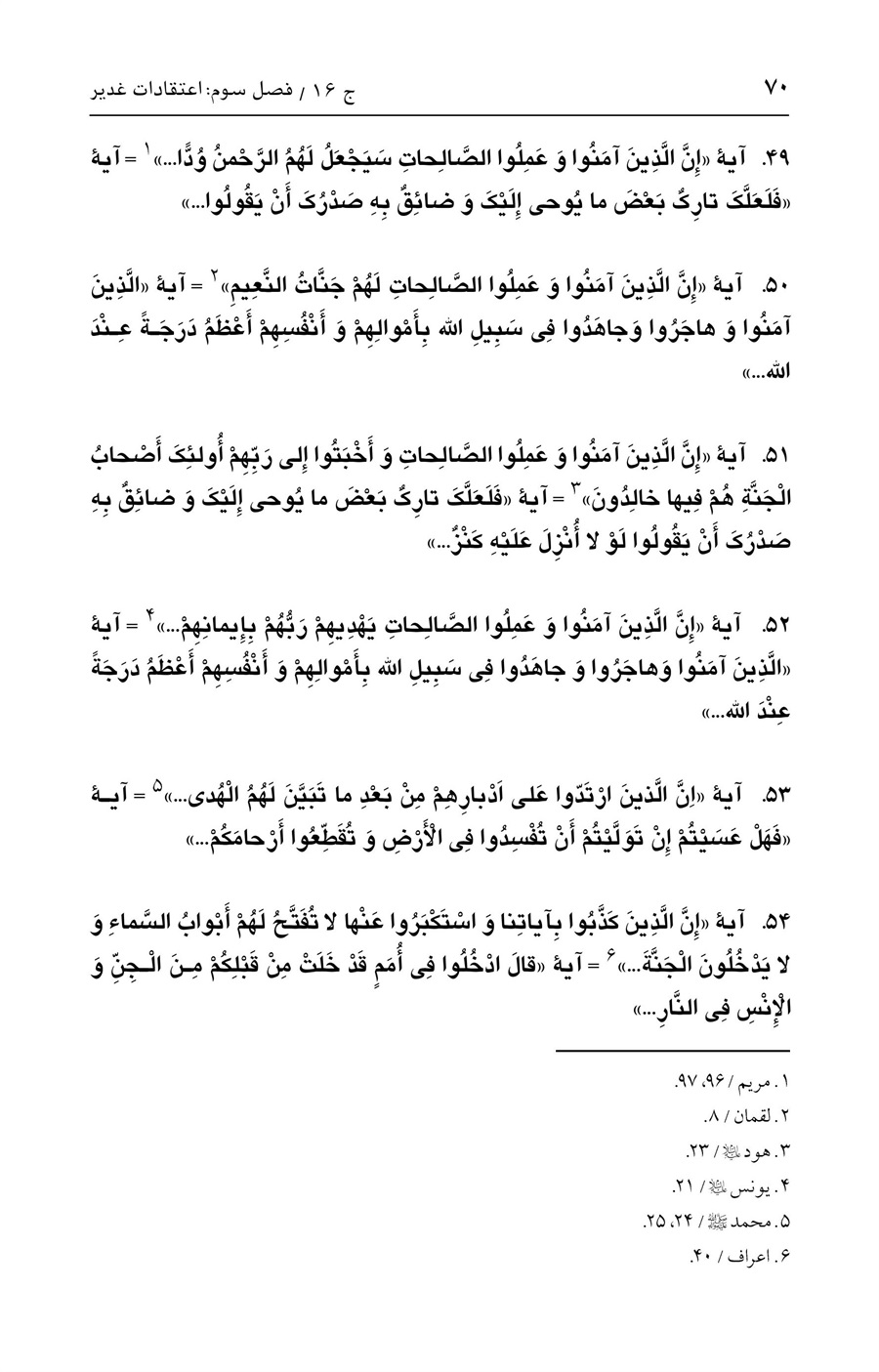 صفحه ۷۰