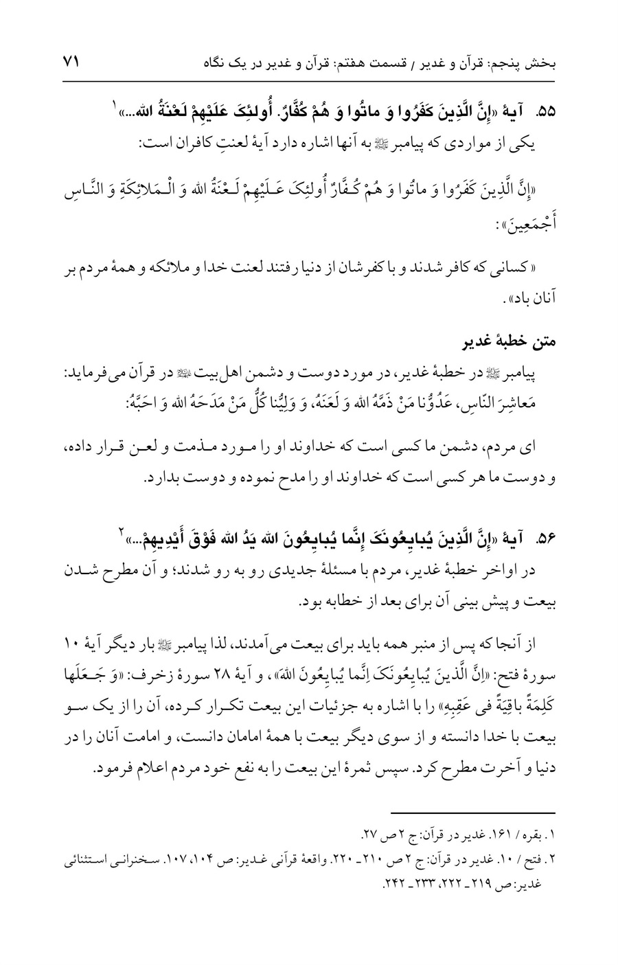 صفحه ۷۱