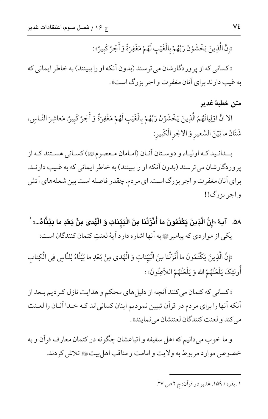 صفحه ۷۴