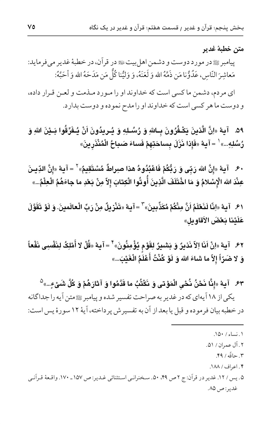 صفحه ۷۵