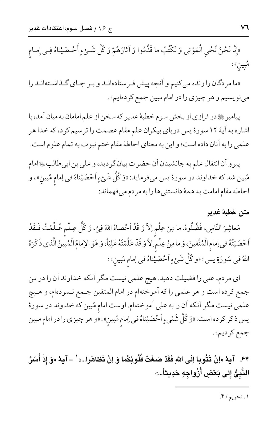 صفحه ۷۶