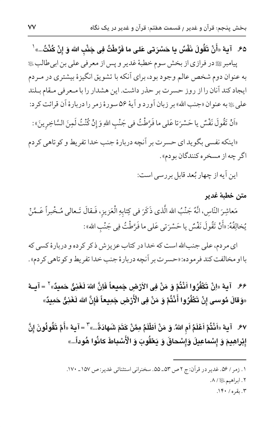 صفحه ۷۷