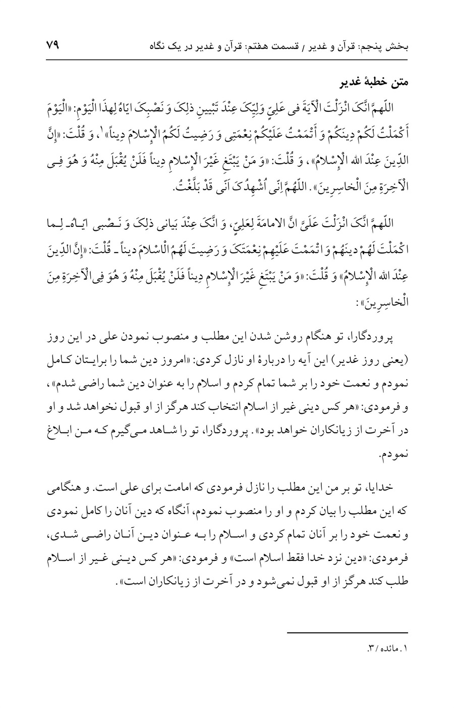 صفحه ۷۹