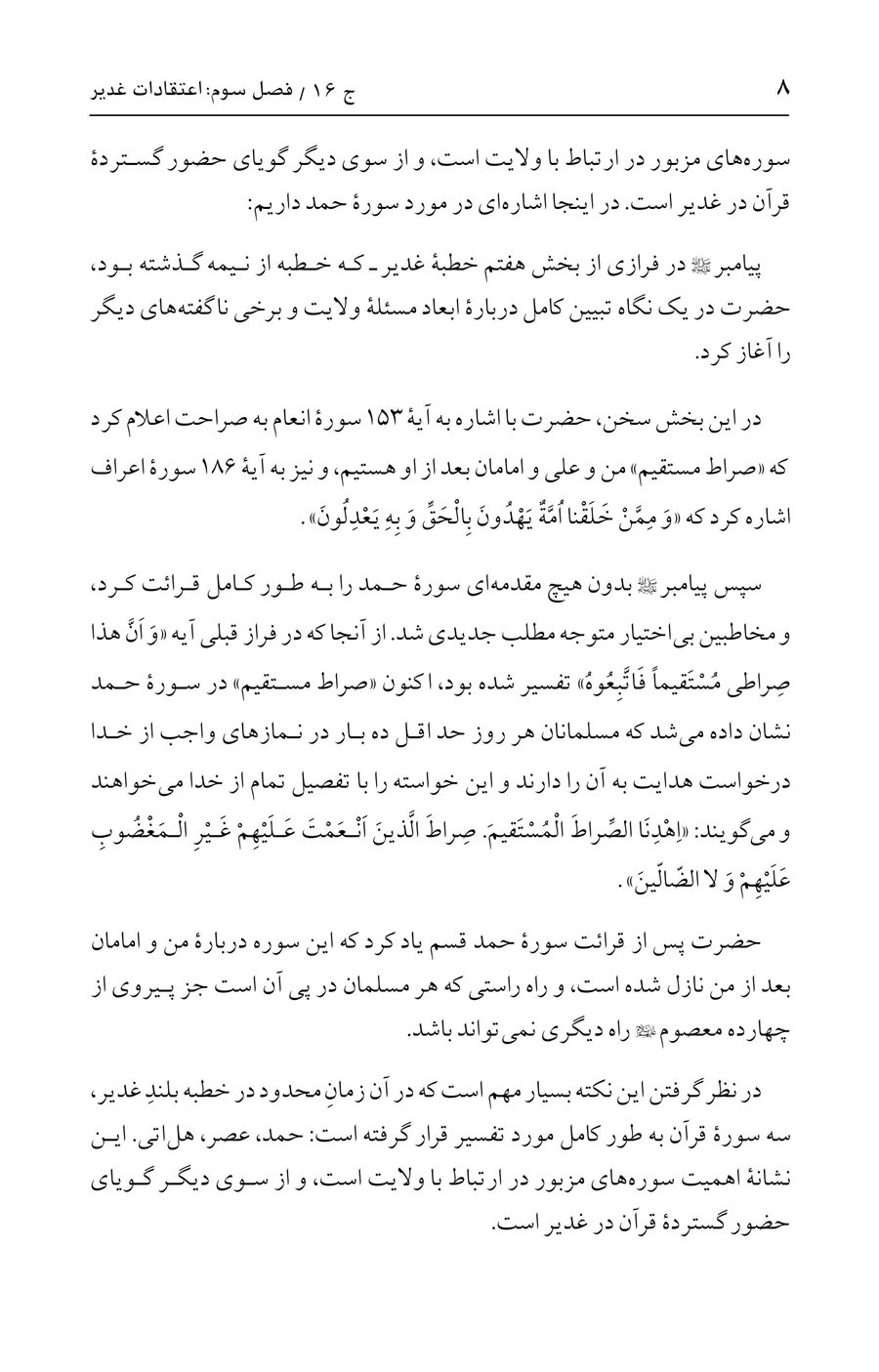صفحه ۸
