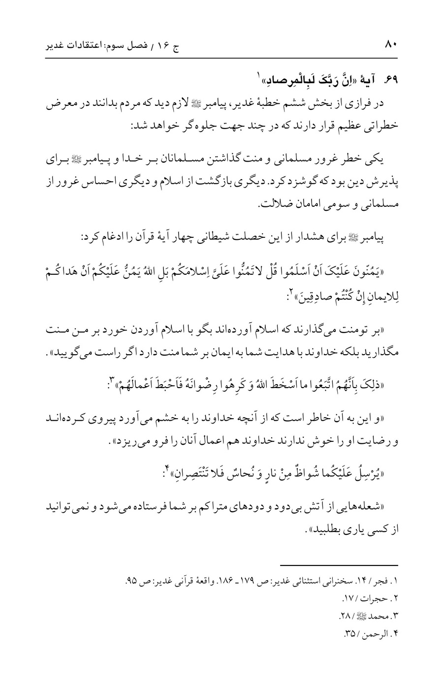 صفحه ۸۰