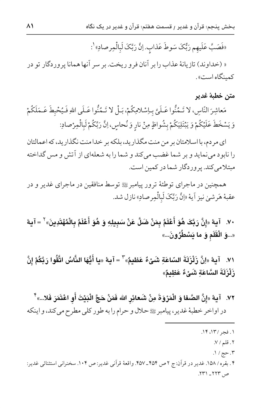 صفحه ۸۱