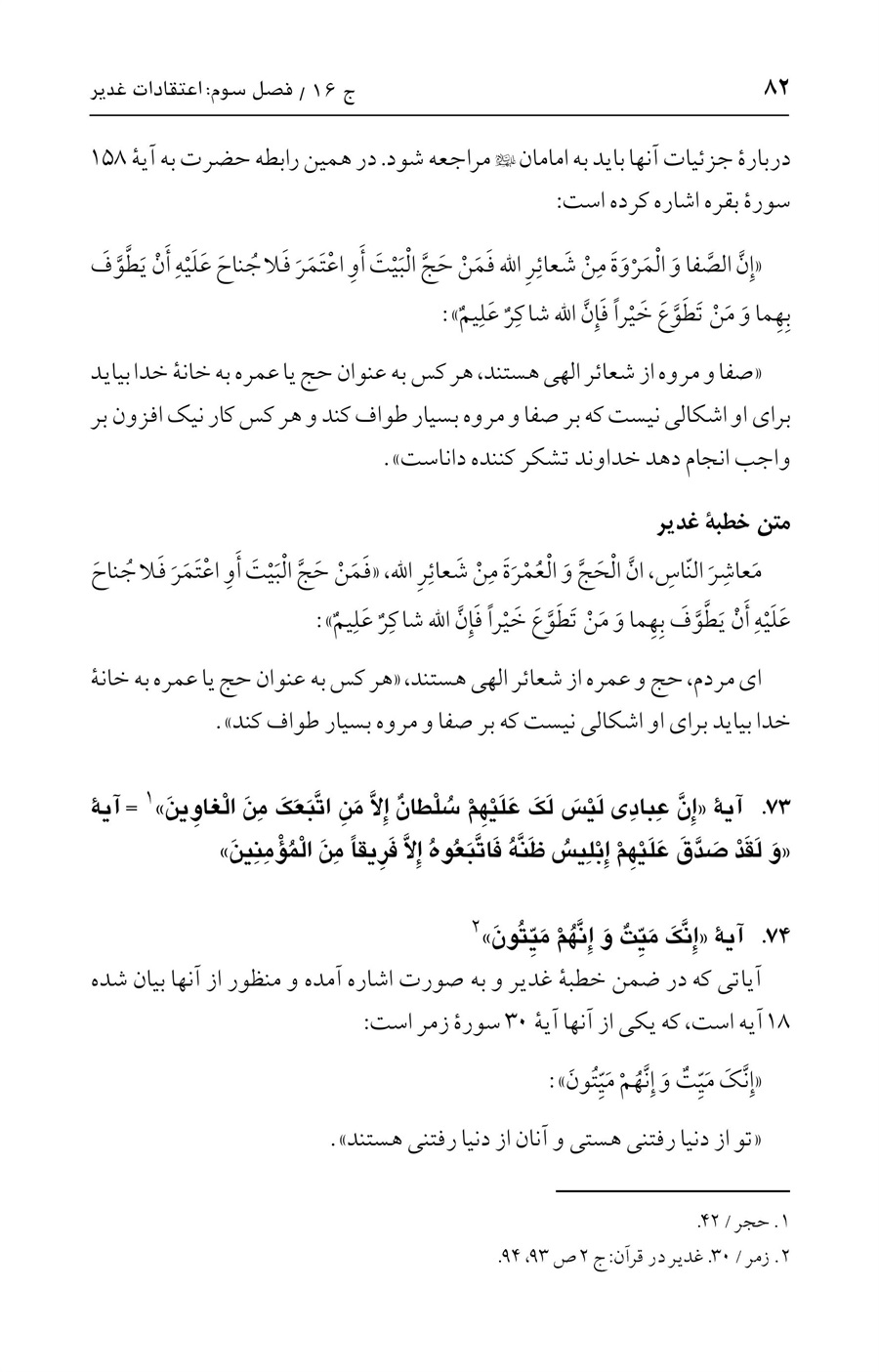 صفحه ۸۲
