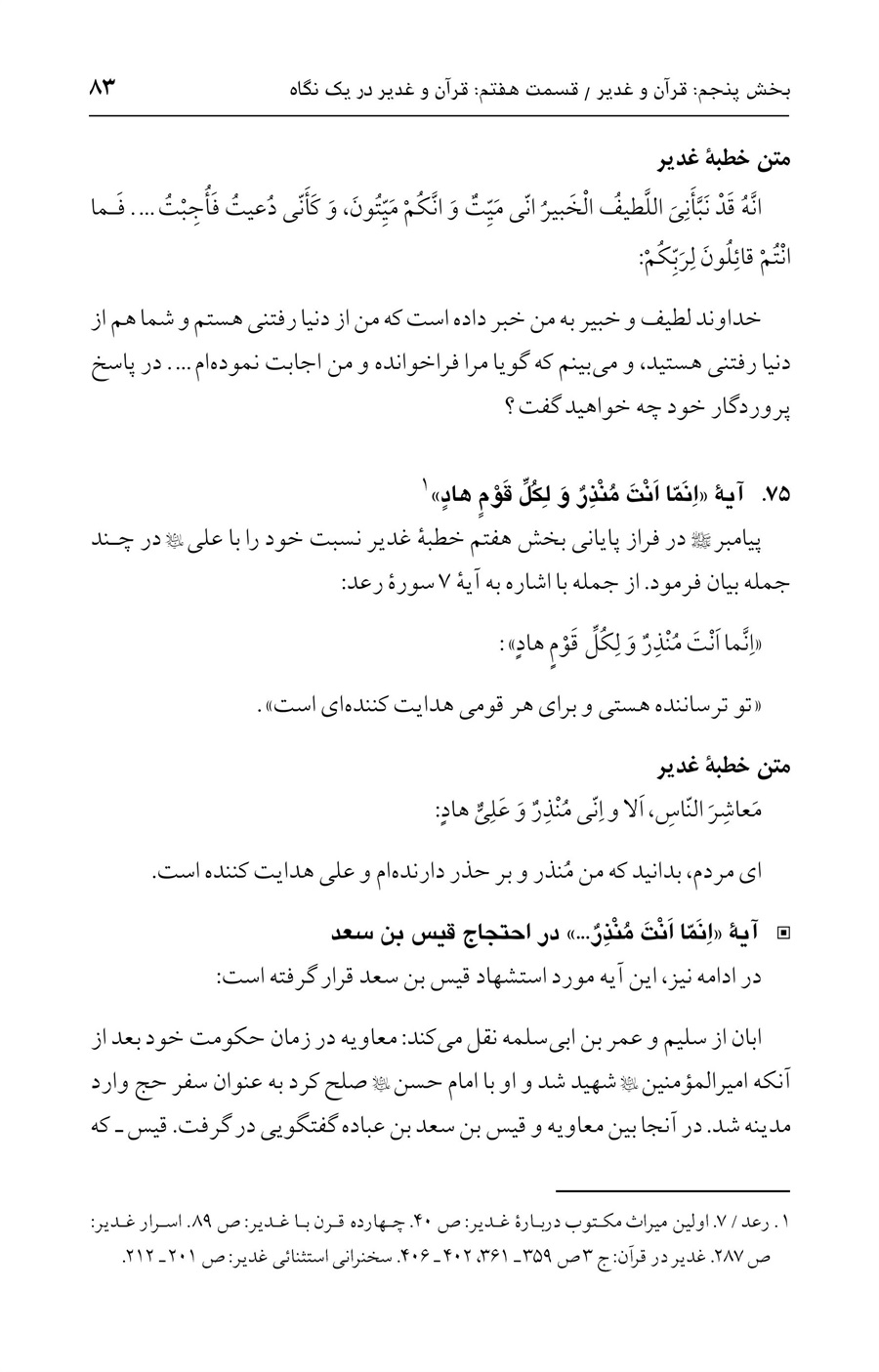 صفحه ۸۳