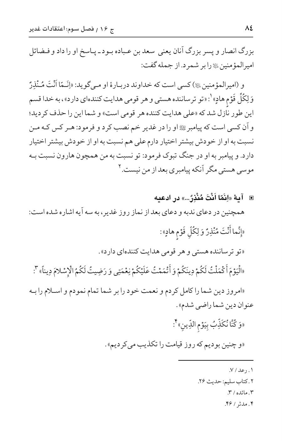 صفحه ۸۴