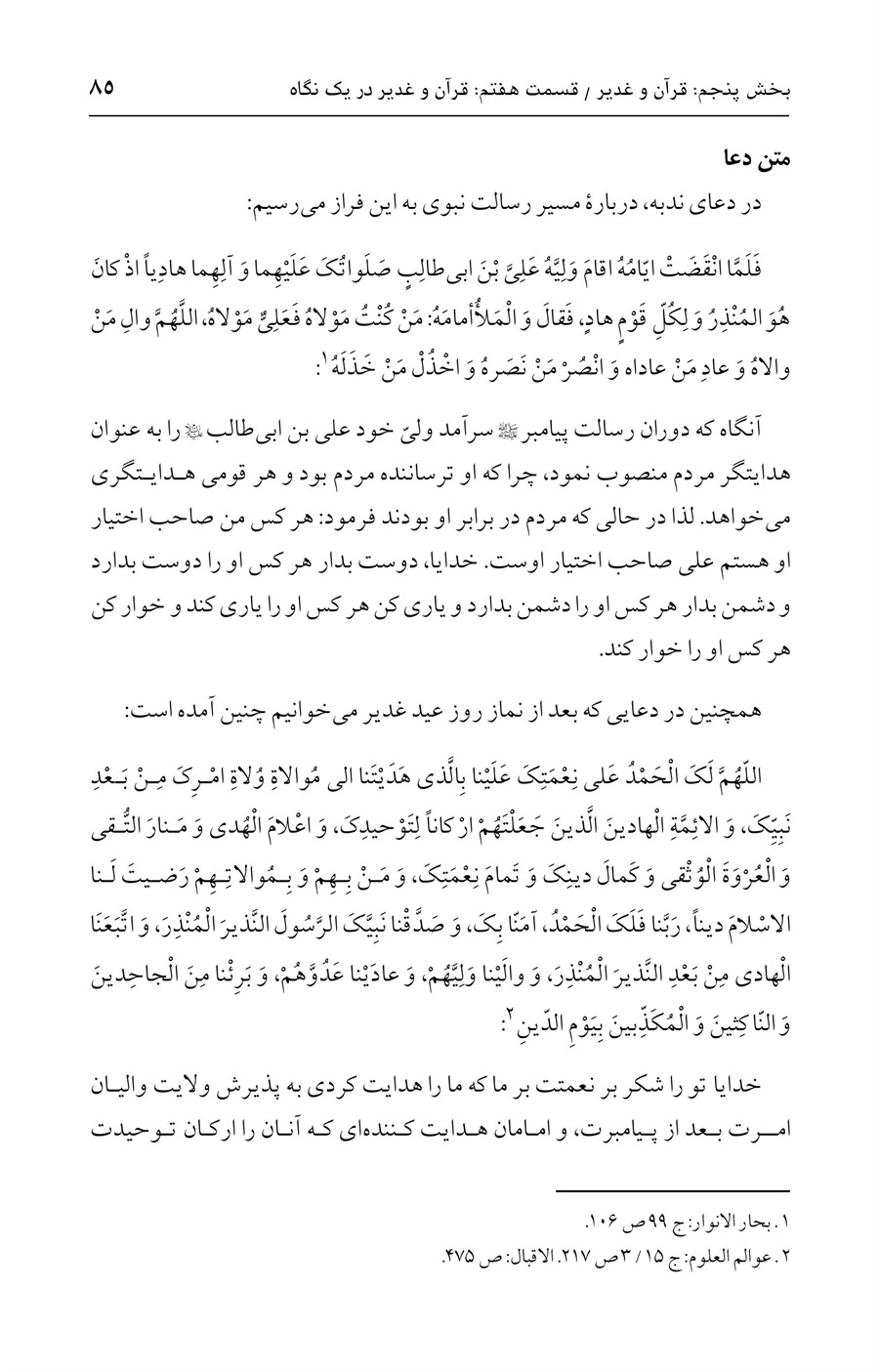 صفحه ۸۵